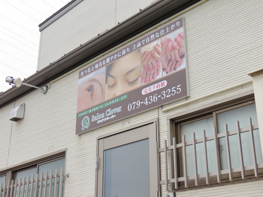 Salon Cloverの写真3枚目：