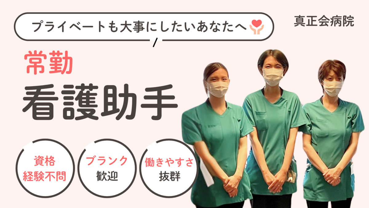 真正会病院の写真