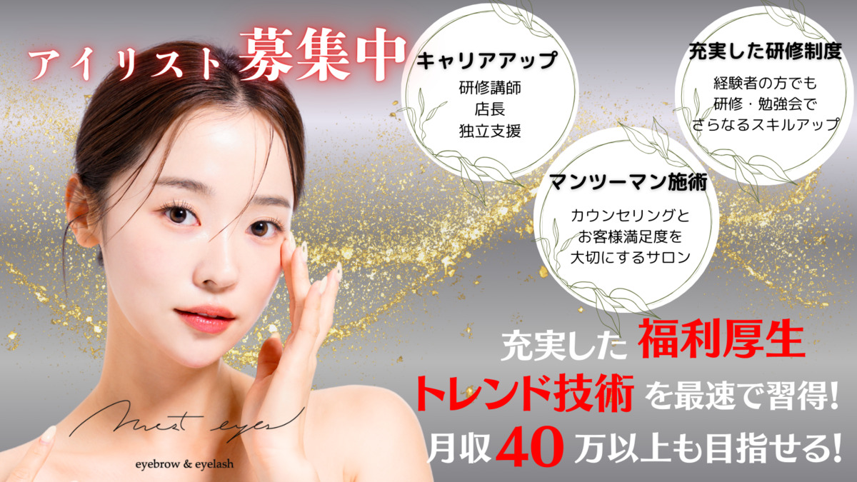 眉毛/まつ毛パーマ専門店 most eyes 天神店の写真
