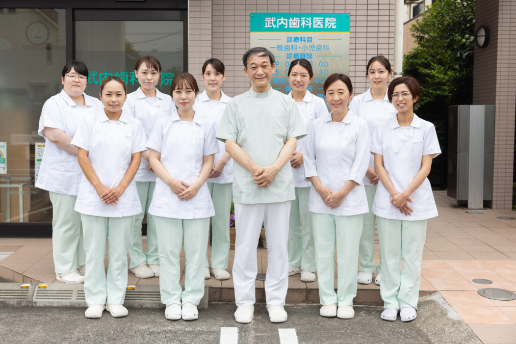 武内歯科医院の写真