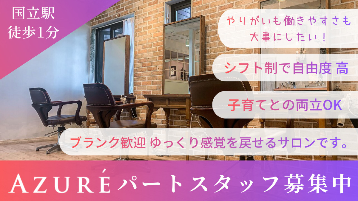 AZURE(アジュール)国立店の写真