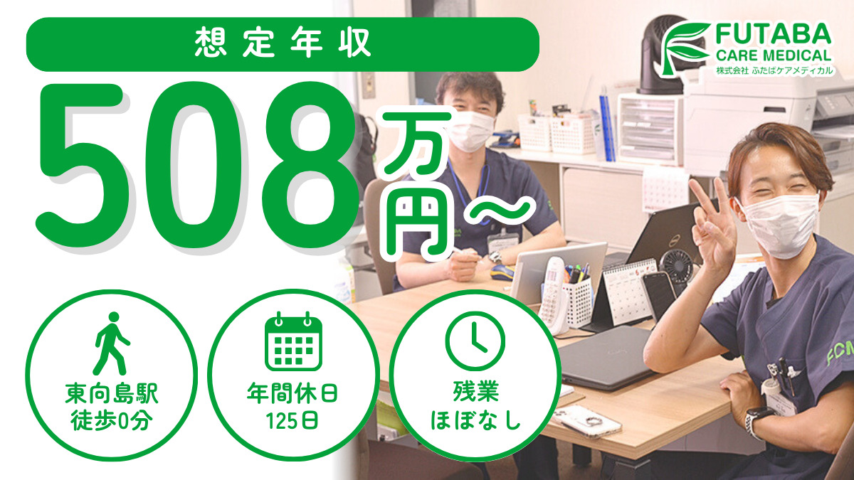 FCM訪問看護ステーションすみだの写真