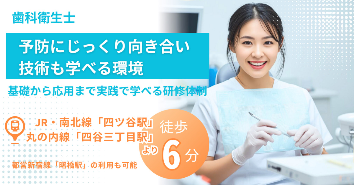 四ツ谷デンタルオフィスの写真