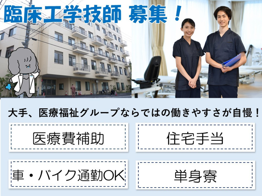 医療法人社団城東桐和会 松江病院の写真