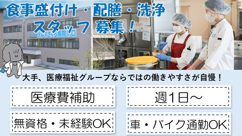 タムスさくら病院川口の写真