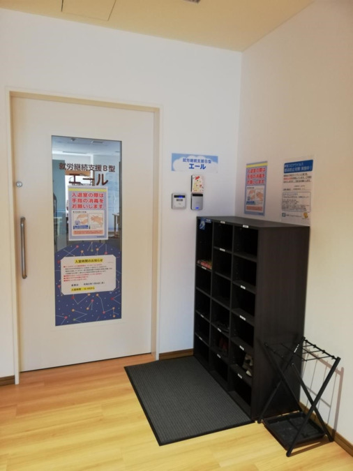 高浜町ライフサポートステーション 就労継続支援B型エール(生活支援員の求人)の写真2枚目: