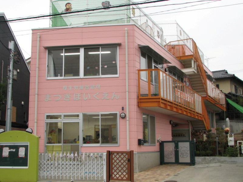 松木保育園（保育補助の求人）の写真：