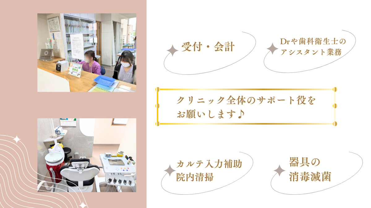 わたなべ歯科クリニック（歯科助手の求人）の写真2枚目：