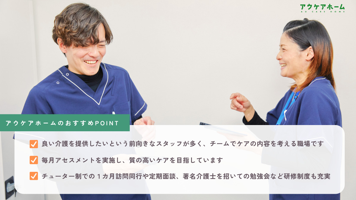 アウケアホーム板橋北・定期巡回(介護職/ヘルパーの求人)の写真4枚目: