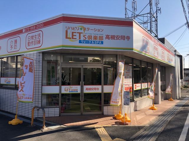 LET'S倶楽部　ウォーク&スパ　高槻安岡寺の写真