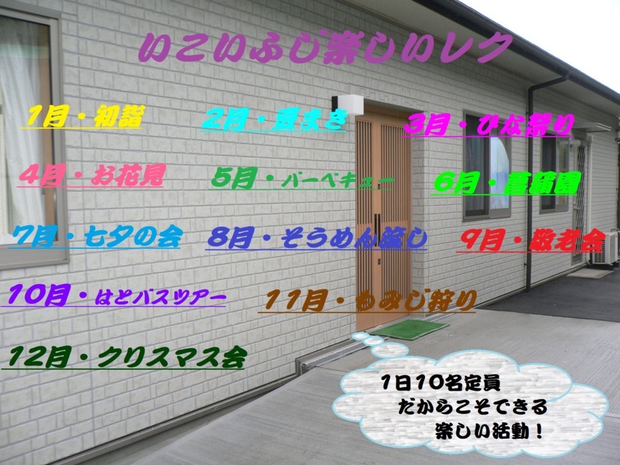 地域密着型通所介護 いこいふじの写真