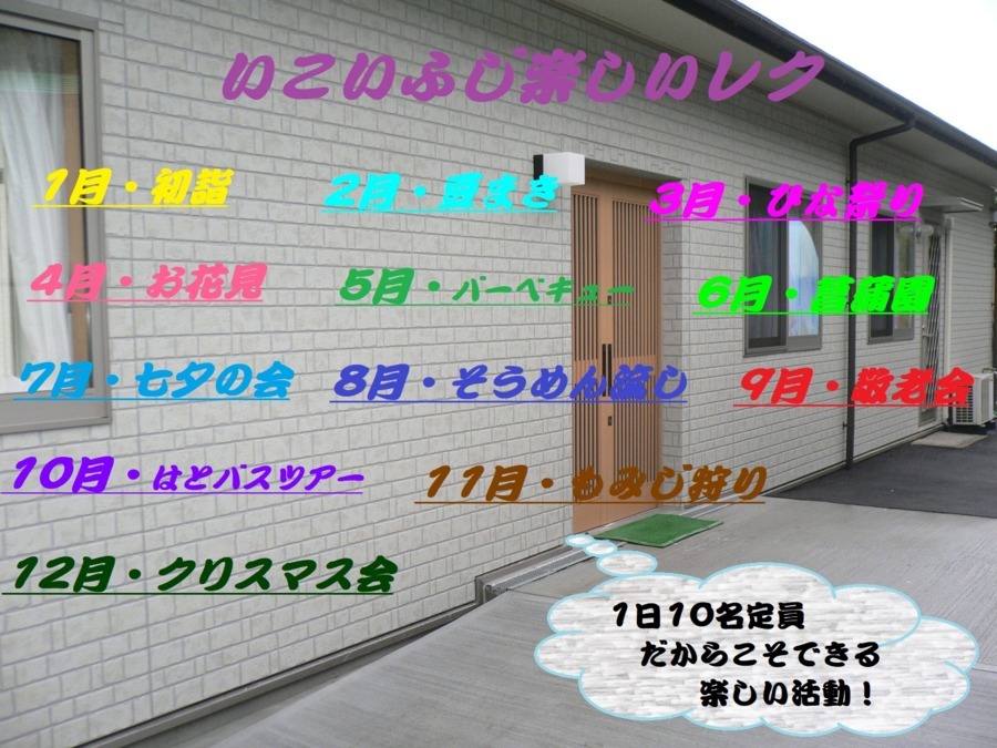 地域密着型通所介護 いこいふじの写真1枚目：