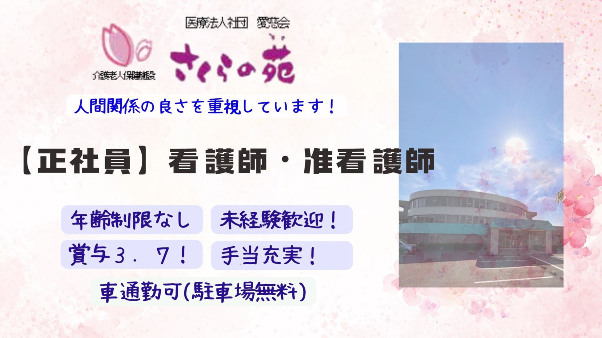 介護老人保健施設さくらの苑の写真