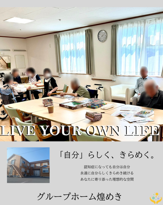 グループホーム煌めき（介護職/ヘルパーの求人）の写真7枚目：