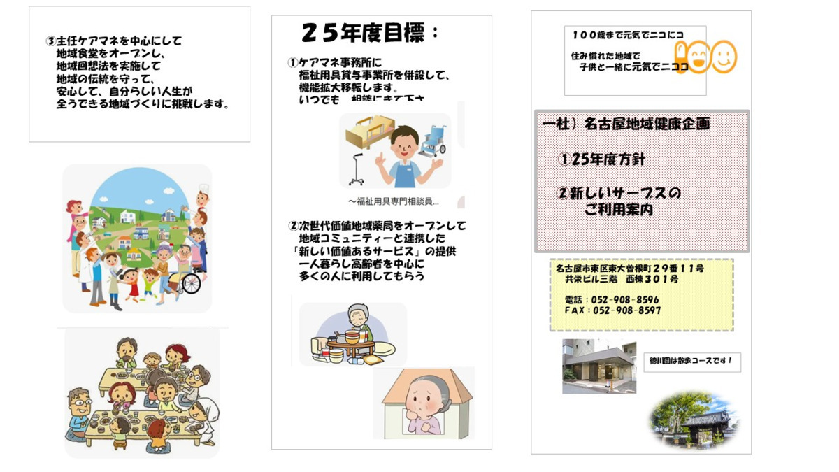 コニュニティーファーマシー・すこやか【2025年08月オープン】の写真1枚目: