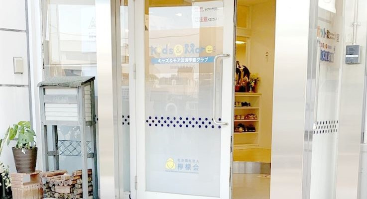 Kid's & More淡海キッズクラブの写真