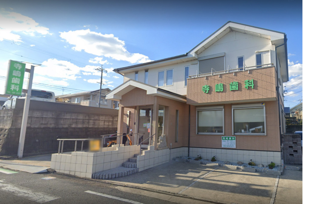 寺嶋歯科の写真2枚目：