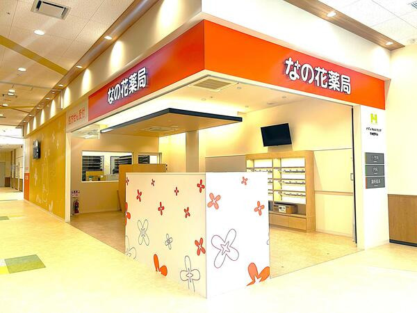 なの花薬局フレンドタウン守山店の写真