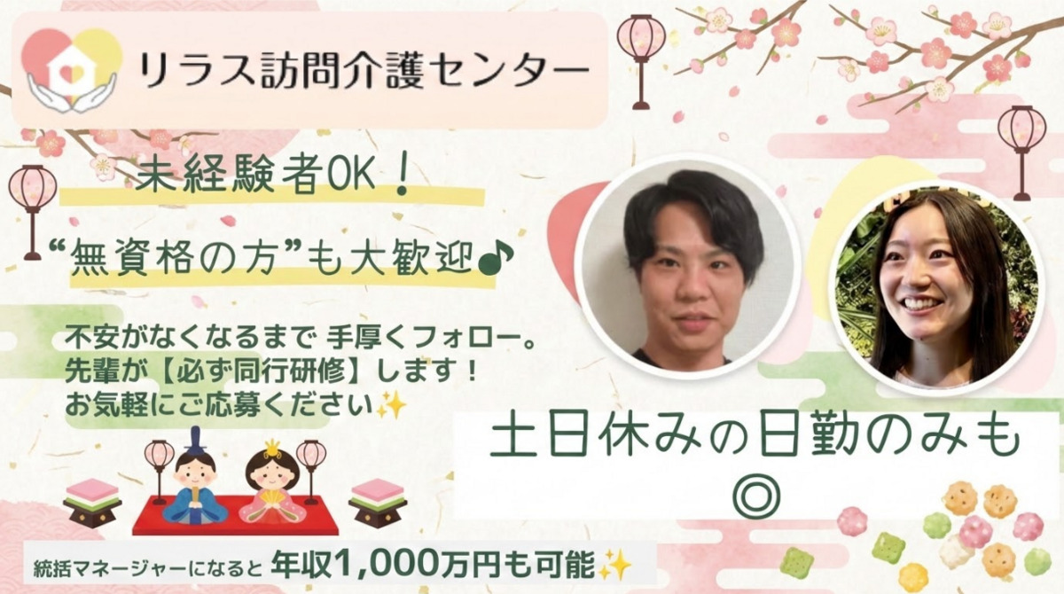 リラス訪問介護センターの写真