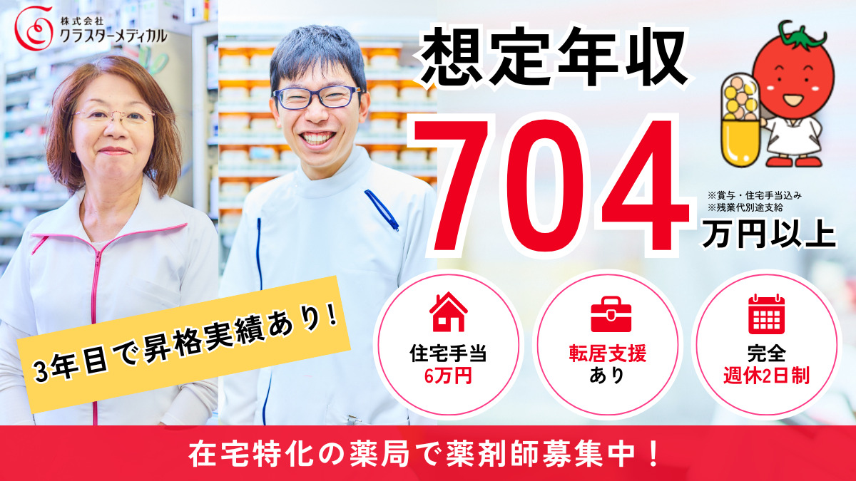 とまと薬局 戸塚店の写真
