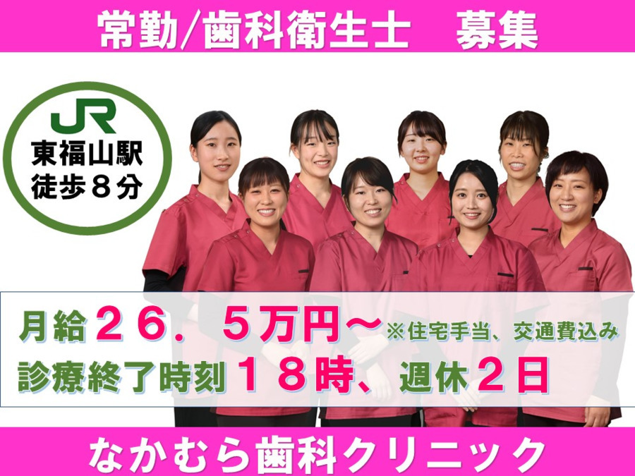 医療法人幸美会 なかむら歯科クリニック(歯科衛生士の求人)の写真: