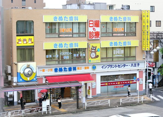 八王子　きぬた歯科（歯科衛生士の求人）の写真9枚目：