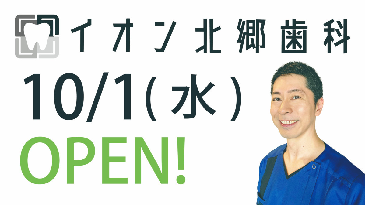 イオン北郷歯科の画像