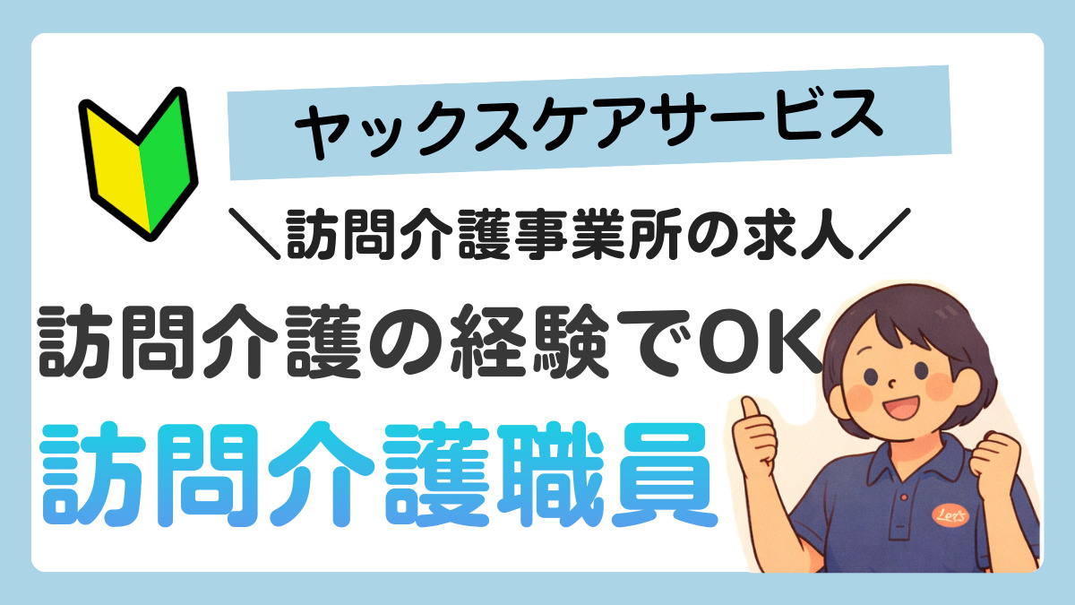 ヤックスヘルパーステーション大原の写真