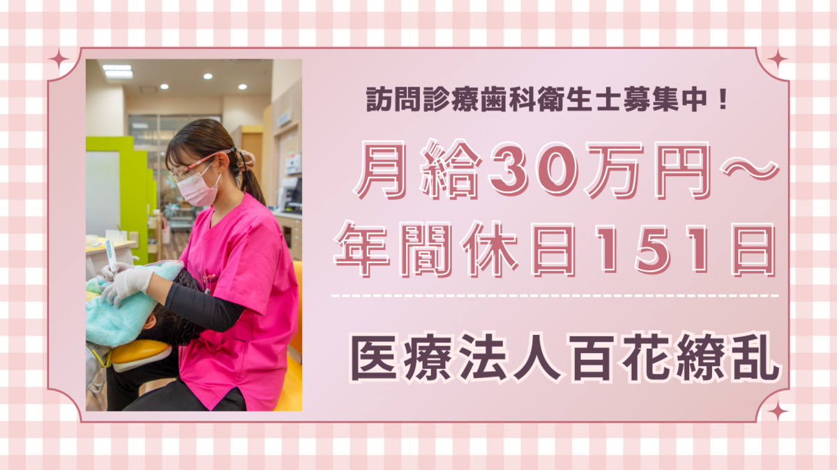 ほほえみ歯科 訪問部の写真