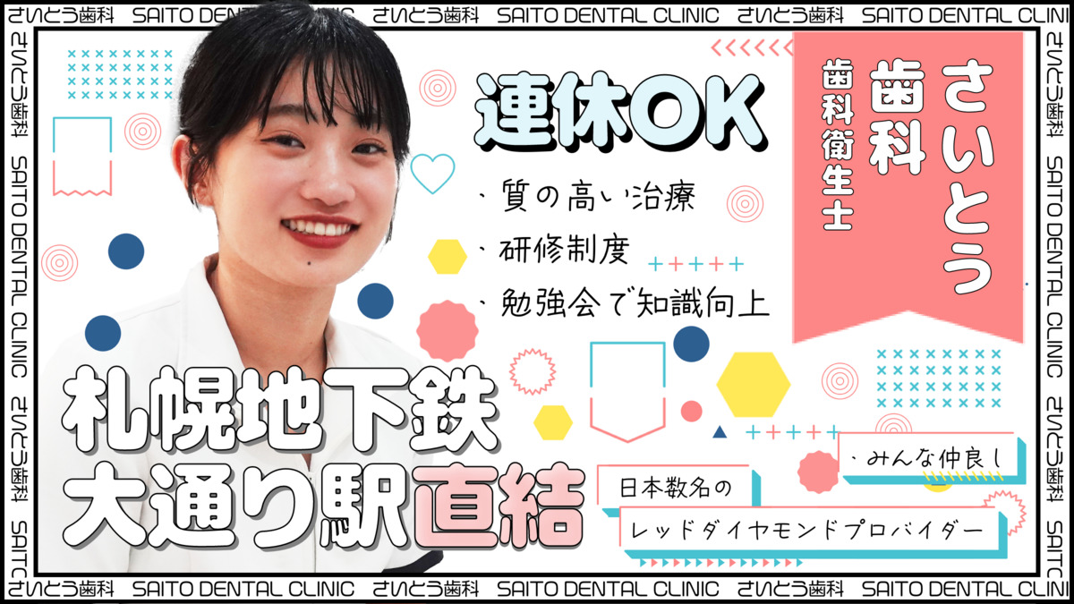 札幌大通さいとう矯正歯科の写真