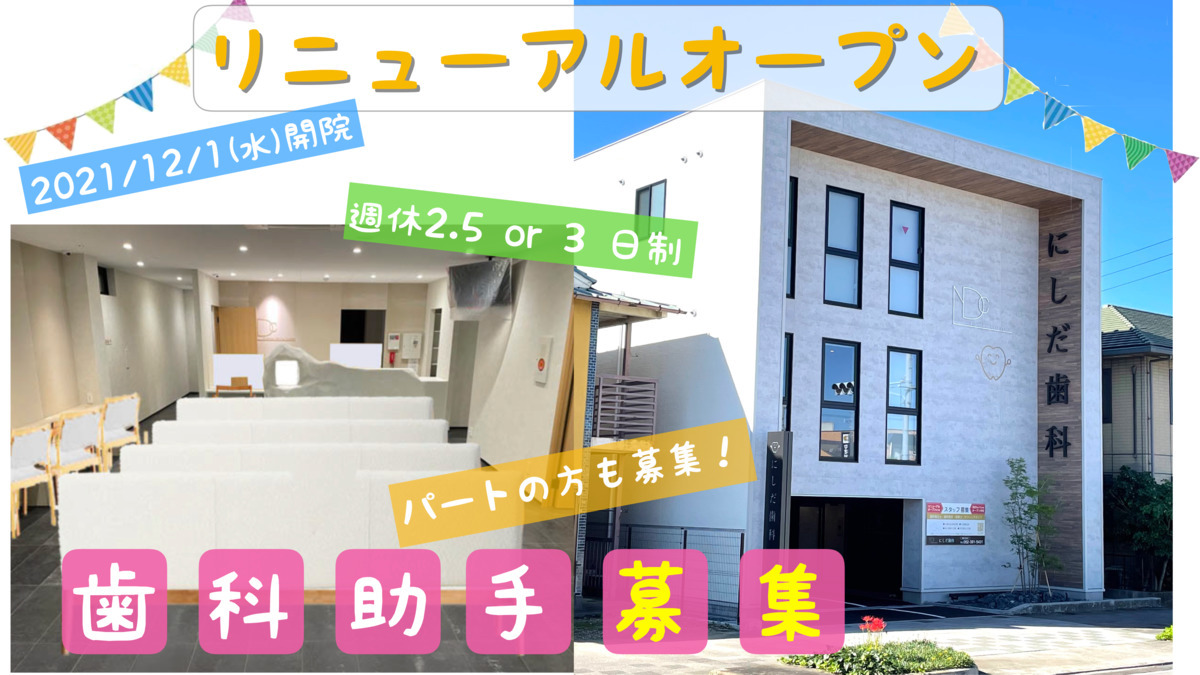にしだ歯科の写真