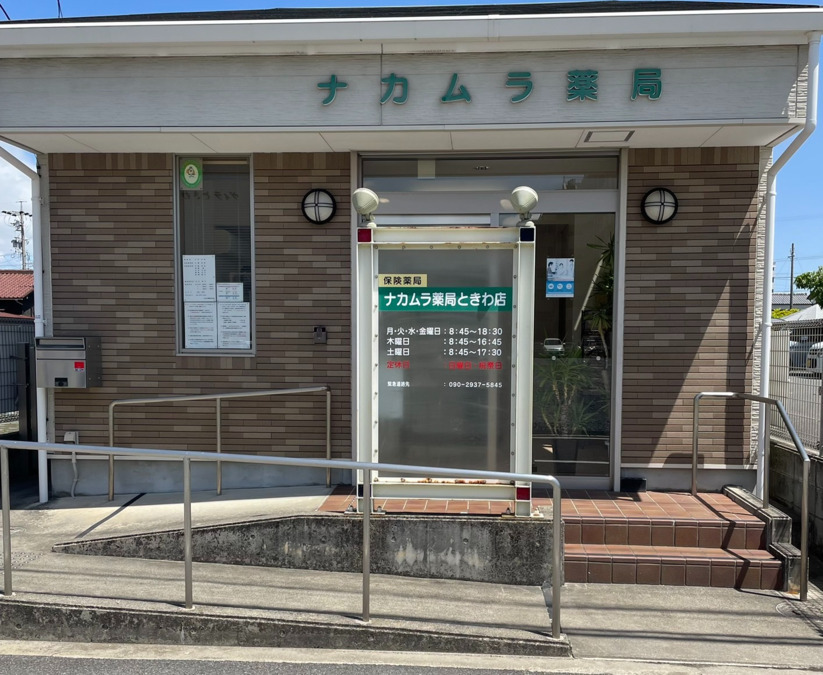 ナカムラ薬局ときわ店の写真