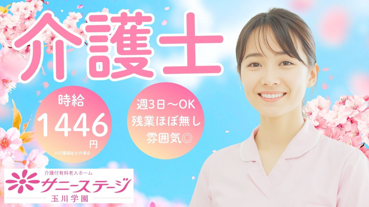 サニーステージ玉川学園の写真