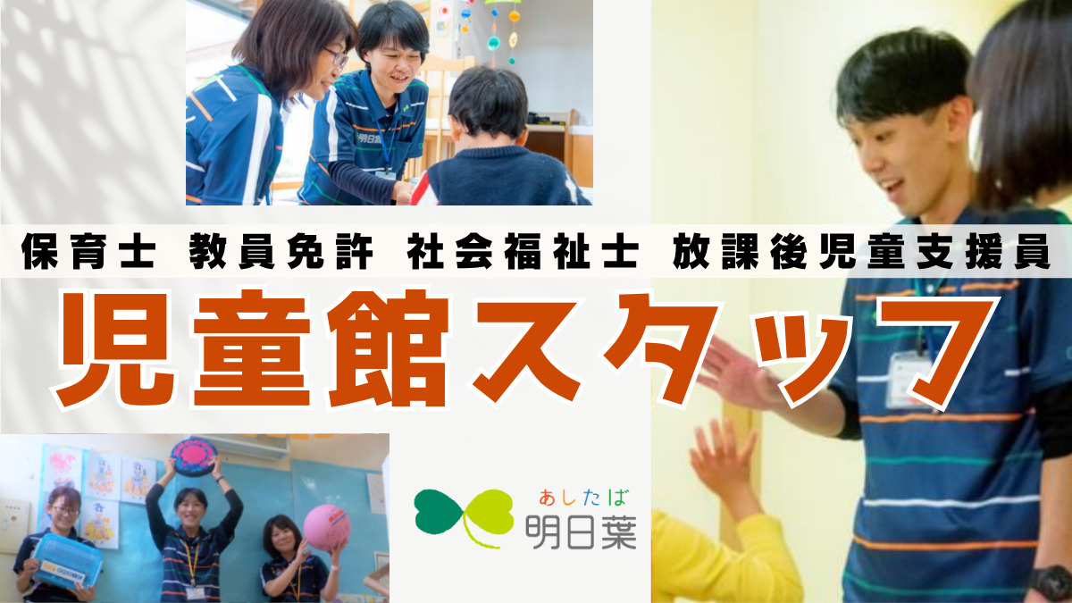 株式会社明日葉　川崎市井田こども文化センターの写真