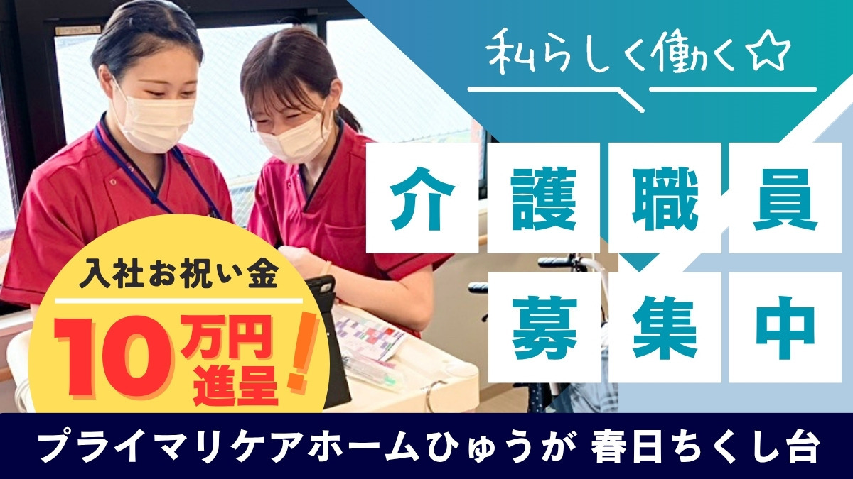 プライマリケアホームひゅうが春日ちくし台の写真