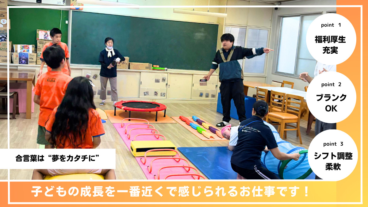 SMILE CHARM KURA（放課後等デイサービス）の写真