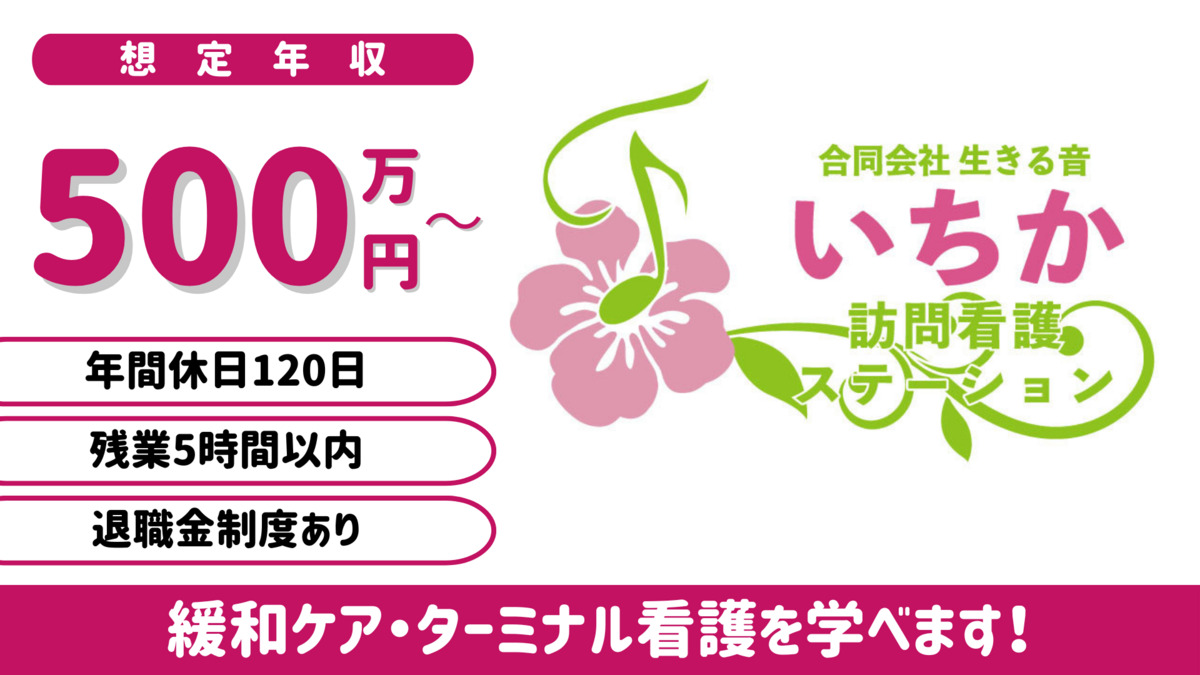 いちか訪問看護ステーション印西の画像