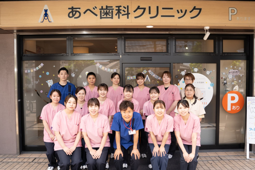 あべ歯科クリニック（歯科医師の求人）の写真2枚目：笑顔の絶えない医院ですよ