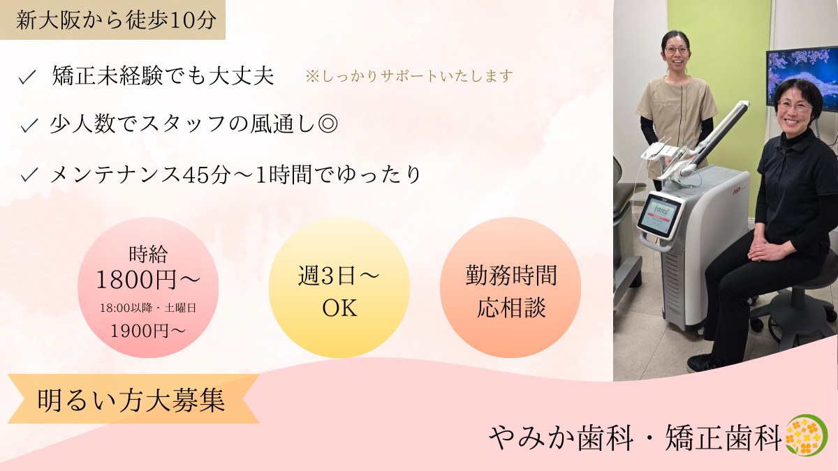 やみか歯科・矯正歯科の写真