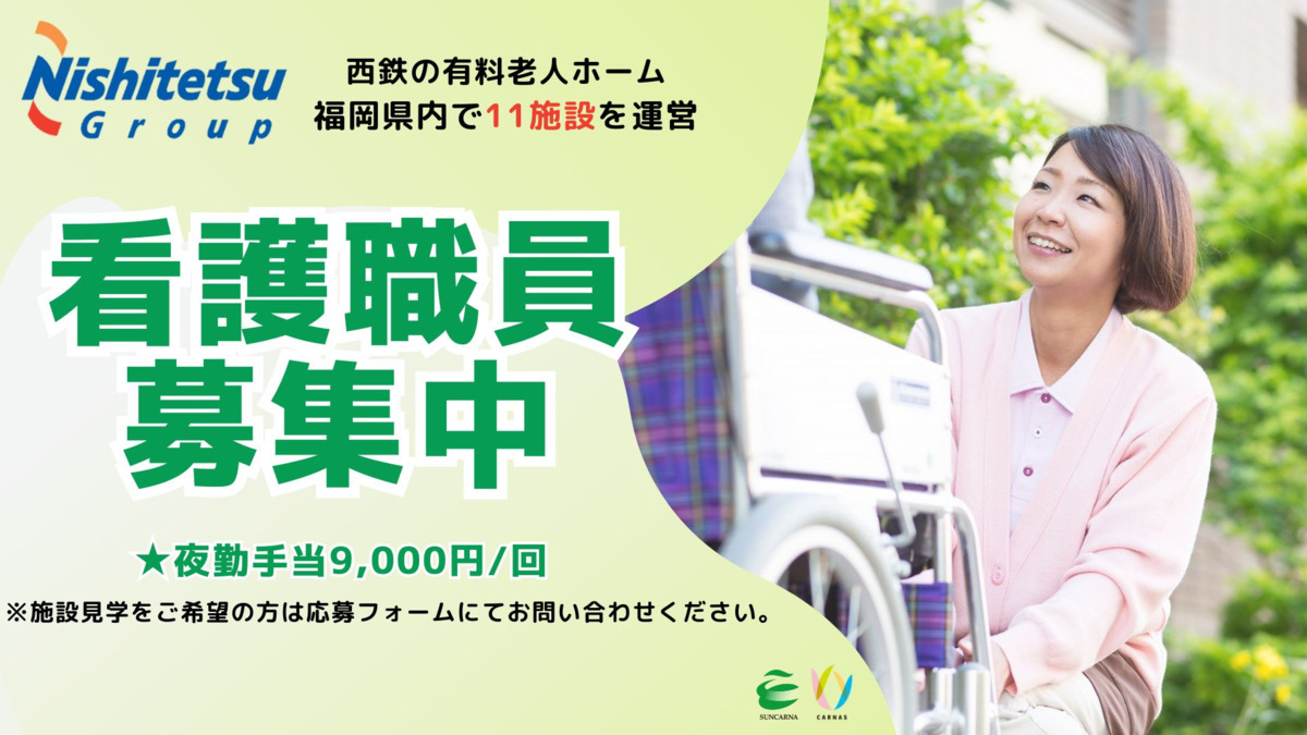 介護付有料老人ホーム サンカルナ博多の森ケアステージの写真