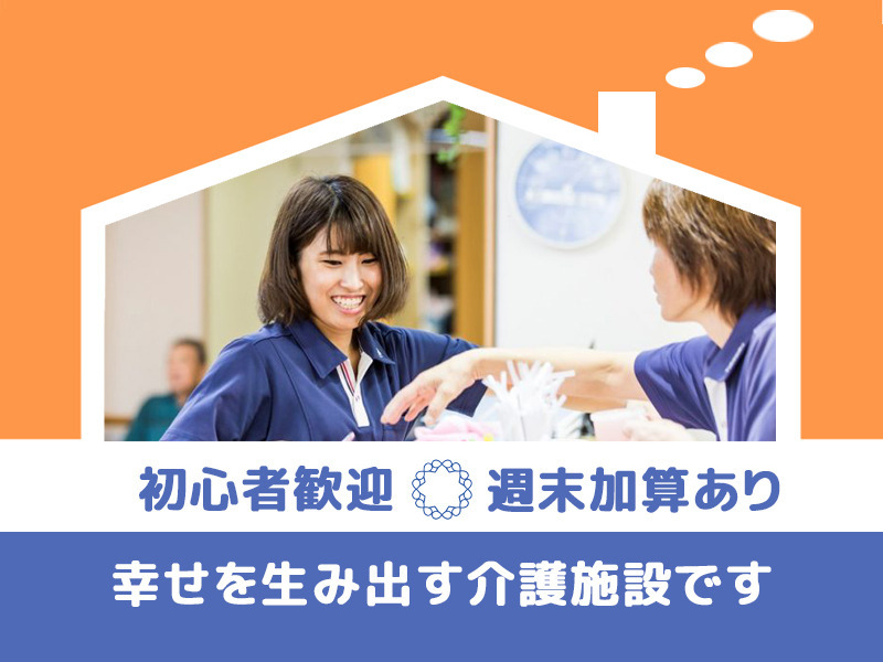 グループホーム  扶桑苑（介護職/ヘルパーの求人）の写真8枚目：幸せを生み出す介護施設