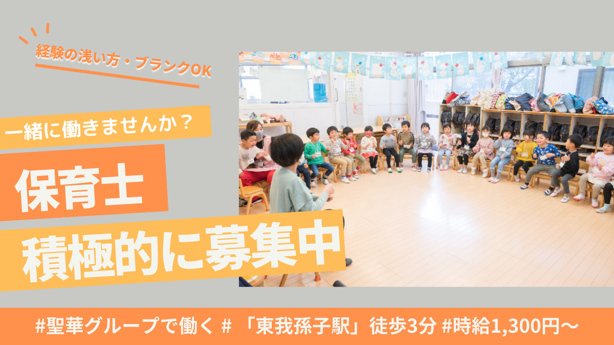 東あびこ聖華保育園　の写真