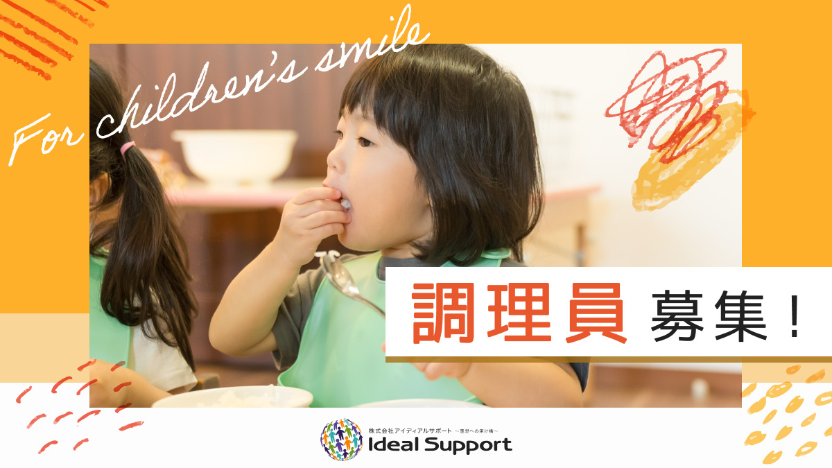 アイディアルKIDS保育園の写真