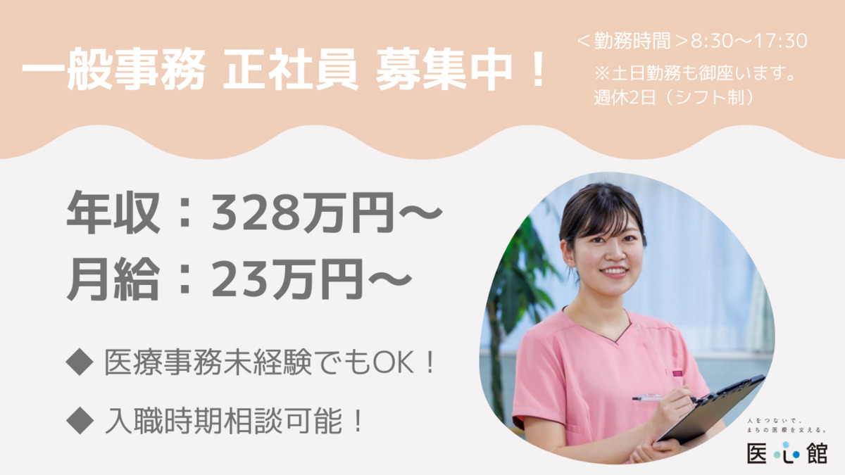 医療施設型ホスピス『医心館 大分』【2024年11月オープン】（医療事務/受付の求人）の写真2枚目：