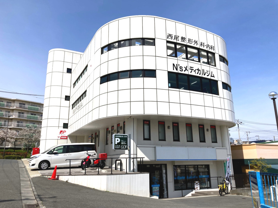 西尾整形外科・内科の写真
