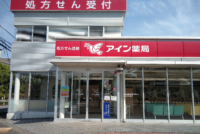 アイン薬局 藤枝店の画像