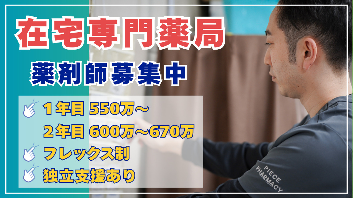 ピース薬局　北花田店【2025年12月オープン予定】（薬剤師の求人）の写真：