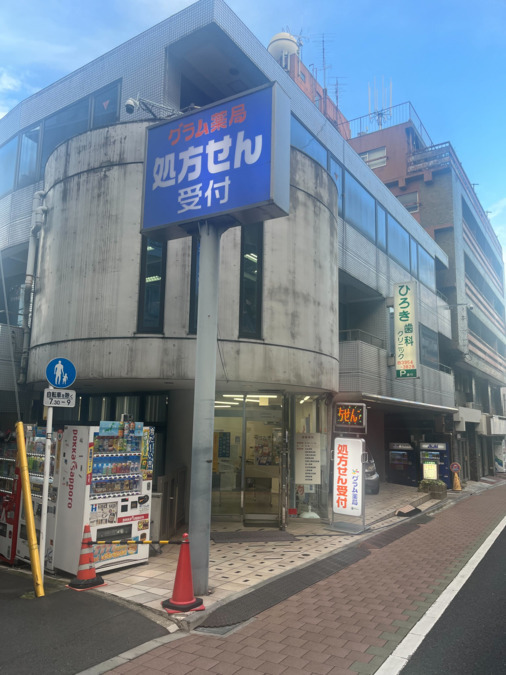 グラム薬局下落合店（調剤事務の求人）の写真1枚目：