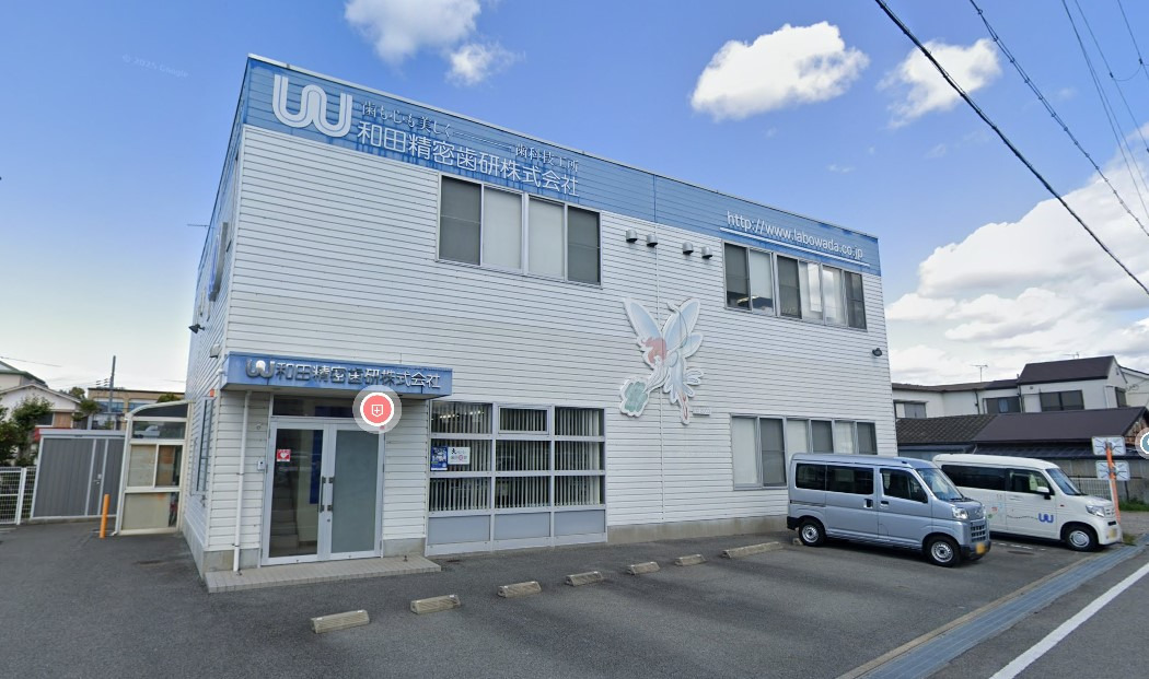 和田精密歯研株式会社 和歌山営業所の画像