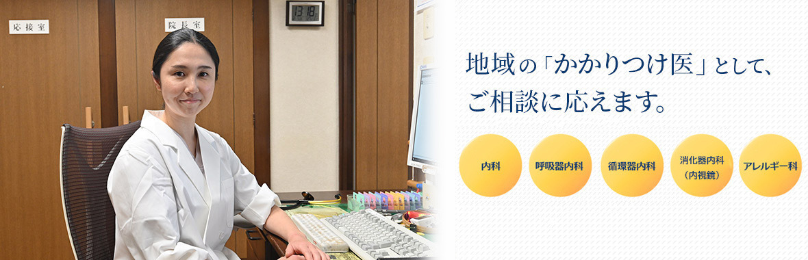 医療法人社団 高和会 内田内科の写真